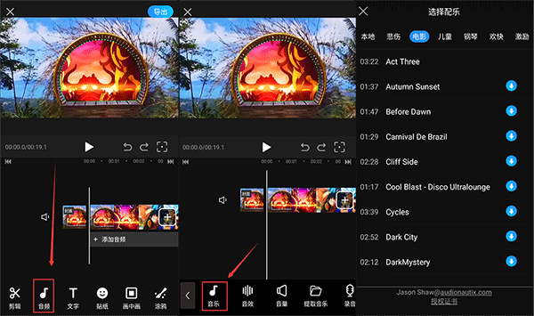 迅捷视频剪辑app怎么添加和导出音乐？3