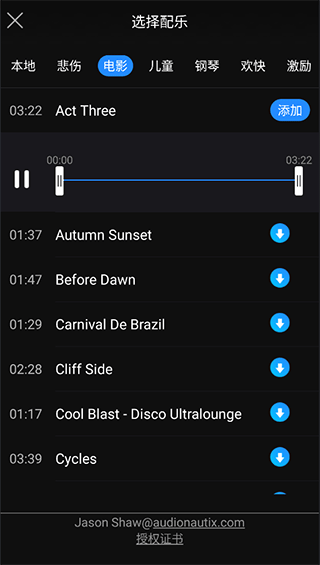 迅捷视频剪辑app怎么添加和导出音乐？4
