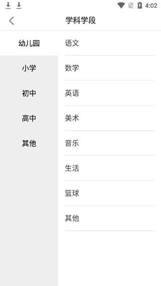 希沃白板5手机版使用方法截图2