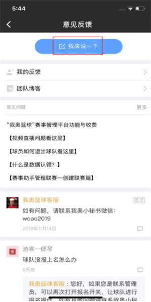 我奥赛事助手最新版如何反馈自己的意见
