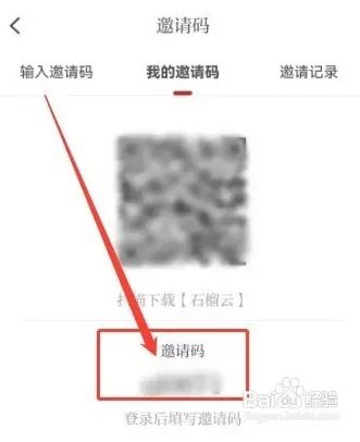 石榴视频app无限看邀请码怎么获得2