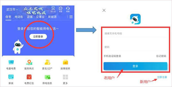网上国网app交电费如何注册/登录1