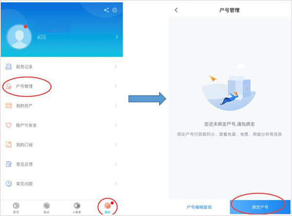 网上国网app交电费如何注册/登录2