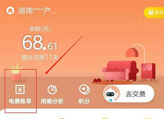 网上国网app交电费怎么查询电费余额？1