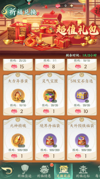 口袋山海经祈福佳运活动详解5