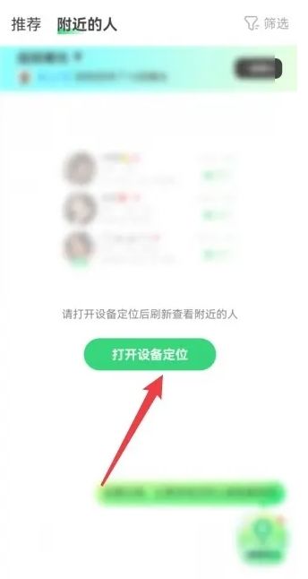 连信app最新版如何查看附近的人?2