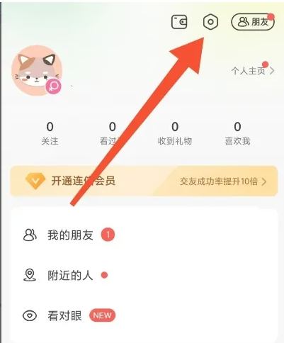 连信app最新版怎么设置隐私朋友圈1