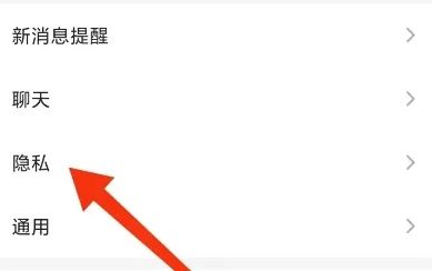 连信app最新版怎么设置隐私朋友圈2