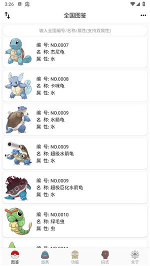 神奇宝贝图鉴怎么查看宝可梦配招截图1