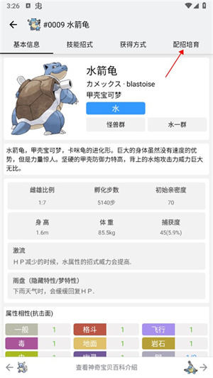 神奇宝贝图鉴怎么查看宝可梦配招截图2
