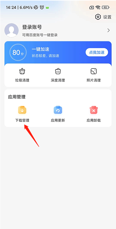 百度手机助手手机版怎么看下载过的软件？