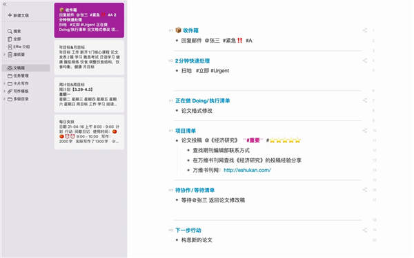 Effie手机app如何进行任务管理？4