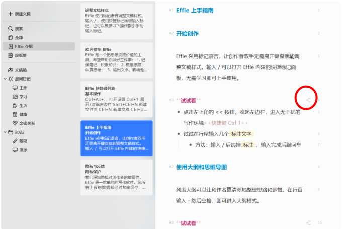 Effie手机上怎么做思维导图？1