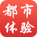 都市体验