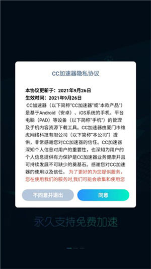 CC加速器免费版无限时间如何加速本地游戏