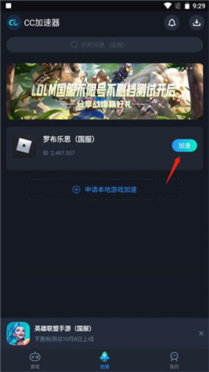 CC加速器免费版无限时间如何加速本地游戏