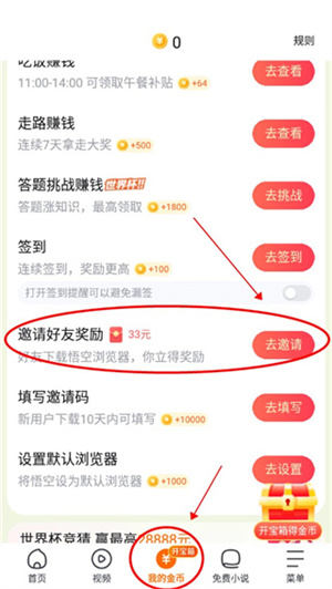 悟空浏览器正版下载怎么邀请好友截图1