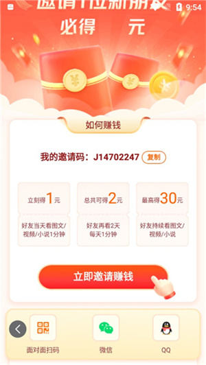 悟空浏览器正版下载怎么邀请好友截图2