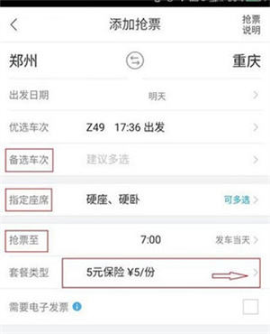 飞猪旅行机票预订软件APP抢票攻略