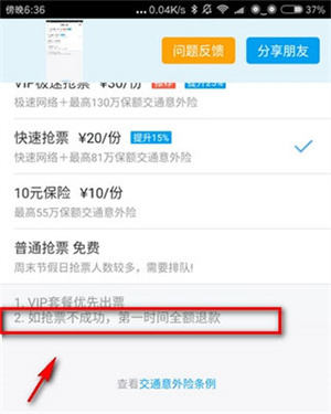 飞猪旅行机票预订软件APP抢票攻略