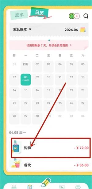 阿柴记账VIP破解下载怎么删除记账记录截图2
