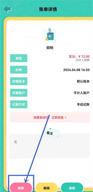 阿柴记账VIP破解下载怎么删除记账记录截图3