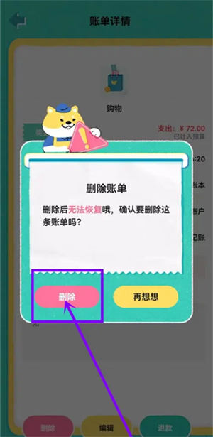 阿柴记账VIP破解下载怎么删除记账记录截图4