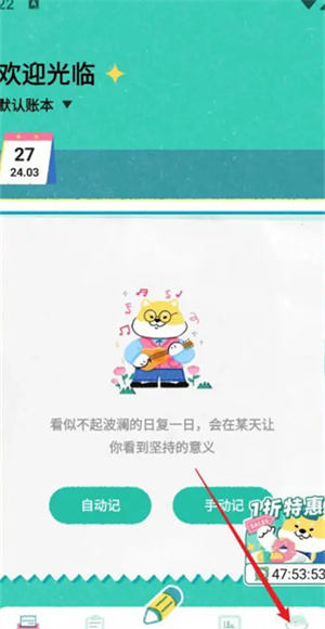 阿柴记账VIP破解版怎么开启自动记账截图1