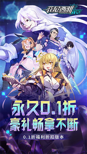 菲尼西雅战记阵容推荐截图