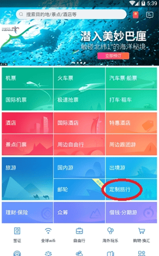 同程旅行手机版定制旅游使用攻略 第1张图片