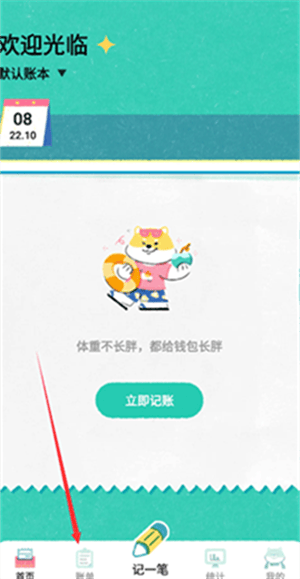 阿柴记账破解版怎么共享账单截图1