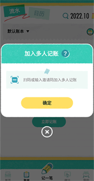 阿柴记账破解版怎么共享账单截图2