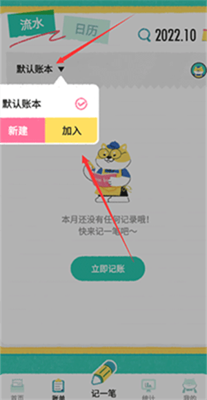 阿柴记账破解版怎么共享账单截图3