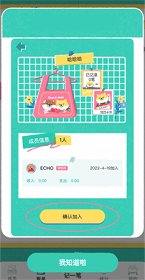 阿柴记账破解版怎么共享账单截图4