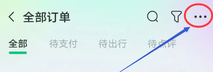 同程旅行手机版怎么开发票？第1张图片