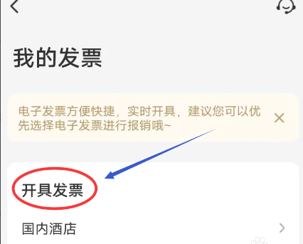 同程旅行手机版怎么开发票？第3张图片