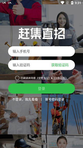 赶集直招app下载安装最新版怎么用？ 第1张图片