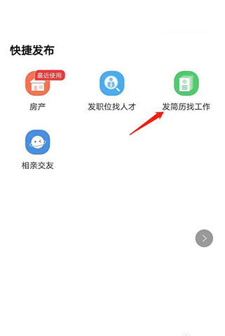赶集直招app下载安装最新版怎么用？ 第2张图片