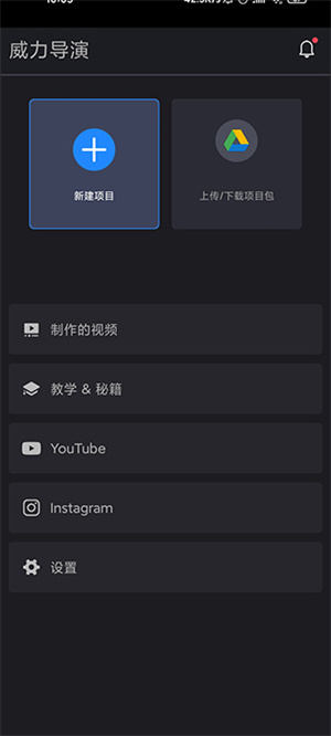 威力导演手机版使用教程截图2