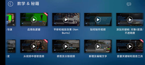 威力导演手机版使用教程截图3