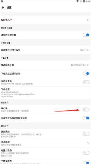 如何自动安装应用3