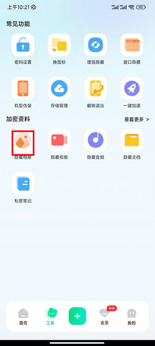 章鱼隐藏app怎么隐藏相册2