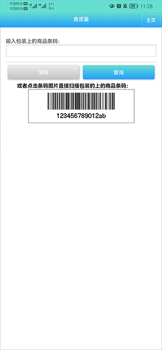 药安食美app使用教程2