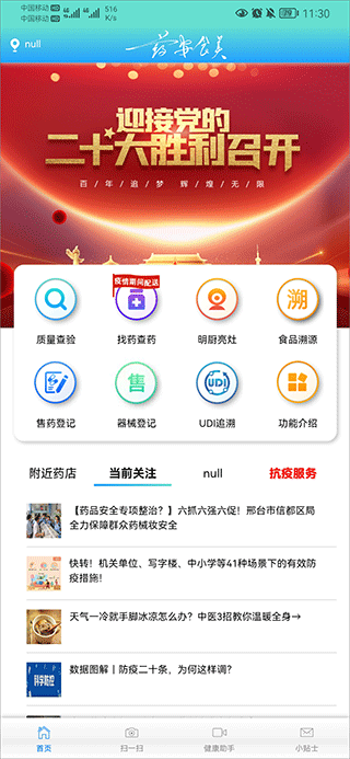 药安食美app使用教程3