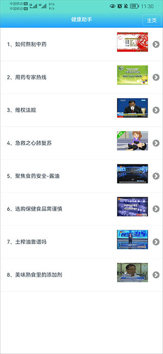 药安食美app使用教程4