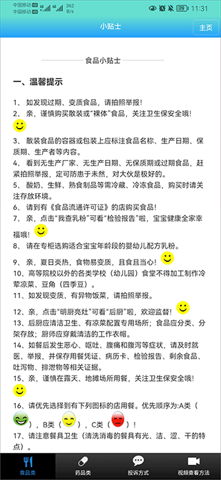 药安食美app使用教程5