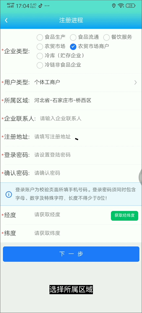 药安食美app怎么录入商品？4