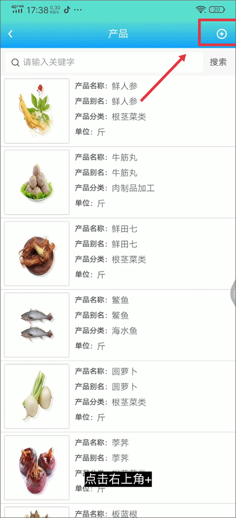 药安食美app怎么录入商品？6