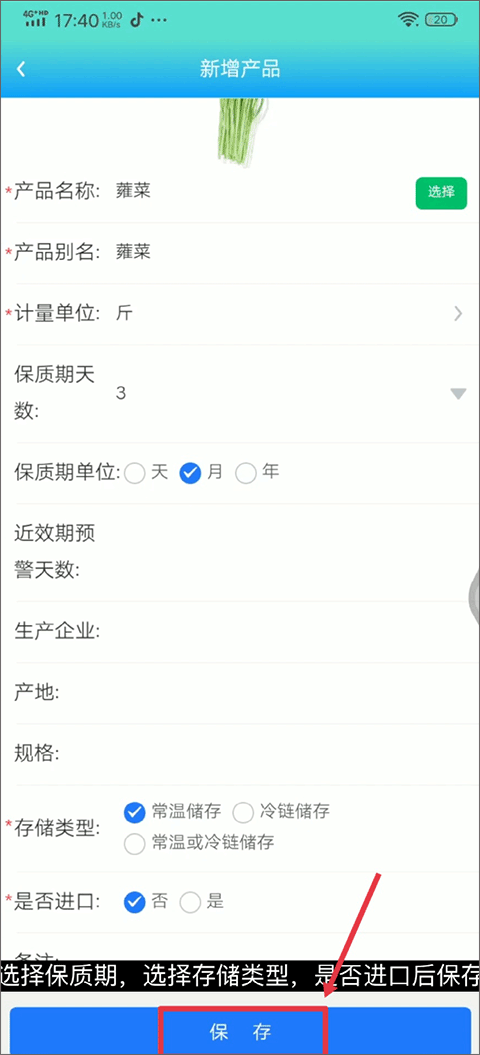 药安食美app怎么录入商品？7