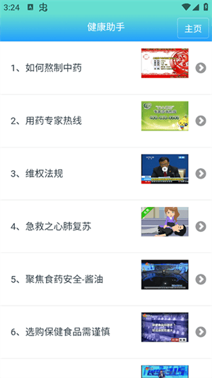 药安食美最新版本1